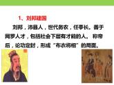 统编版历史中外历史纲要上课件：第4课 西汉与东汉—统一多民族封建国家的巩固