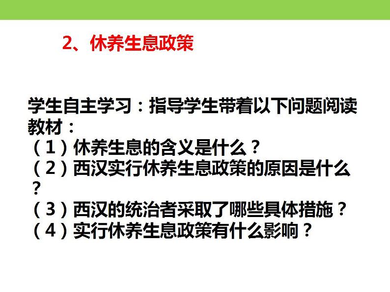 统编版历史中外历史纲要上课件：第4课 西汉与东汉—统一多民族封建国家的巩固08