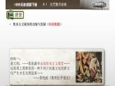 统编版历史中外历史纲要下第8课《西欧的思想解放运动》课件