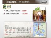 统编版历史中外历史纲要下第8课《西欧的思想解放运动》课件