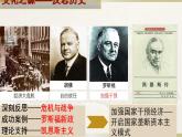 统编版历史中外历史纲要下第18课《资本主义国家的新变化》课件