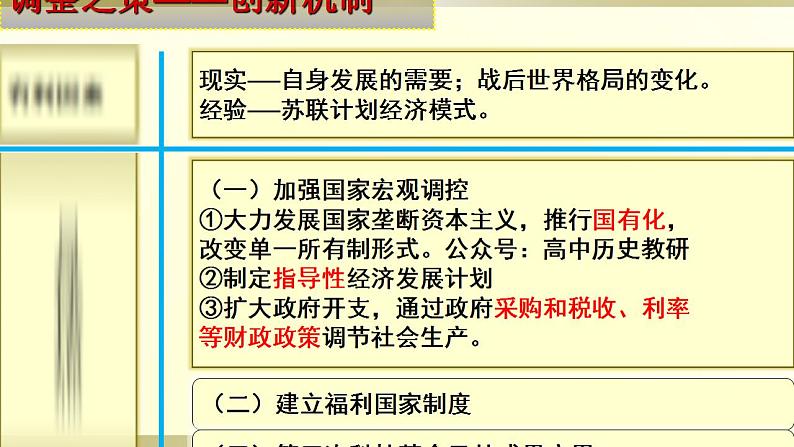 统编版历史中外历史纲要下第18课《资本主义国家的新变化》课件05
