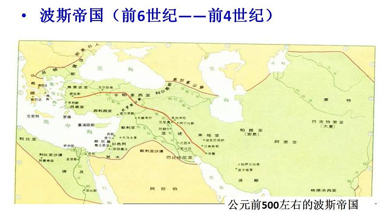 统编版历史中外历史纲要下第2课《古代世界的奴隶制帝国》课件02