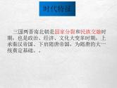 统编版历史中外历史纲要上课件：第5课 三国两晋南北朝的政权更迭与民族交融