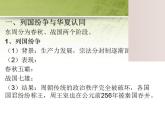 统编版历史中外历史纲要上课件：第2课 诸侯纷争与变法运动