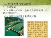 统编版历史中外历史纲要上课件：第2课 诸侯纷争与变法运动