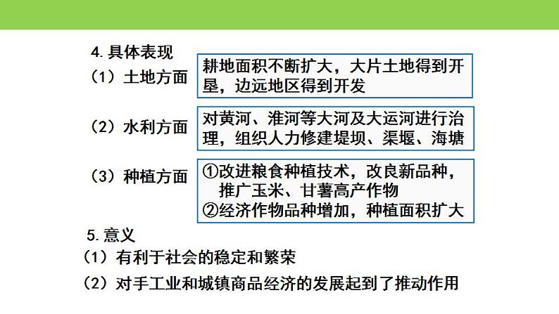 统编版历史中外历史纲要上课件：第15课 明清的经济与文化第4页