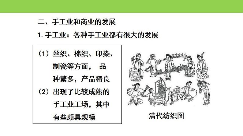 统编版历史中外历史纲要上课件：第15课 明清的经济与文化第5页