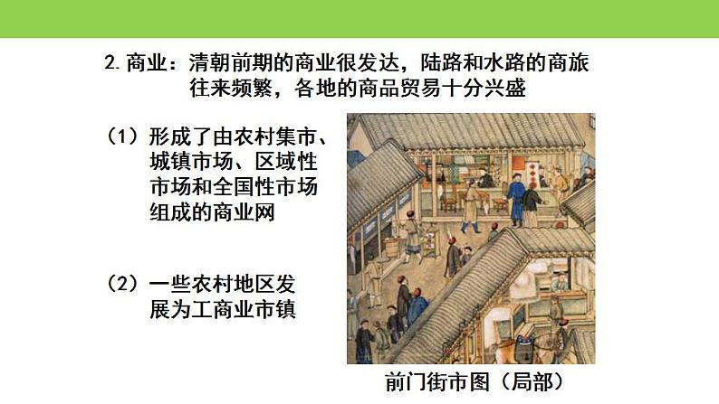 统编版历史中外历史纲要上课件：第15课 明清的经济与文化第6页