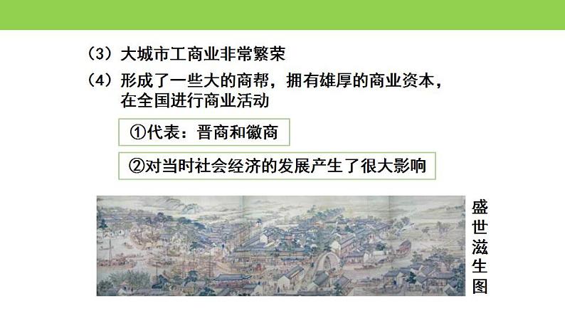 统编版历史中外历史纲要上课件：第15课 明清的经济与文化第7页