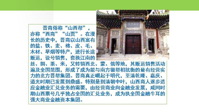 统编版历史中外历史纲要上课件：第15课 明清的经济与文化第8页