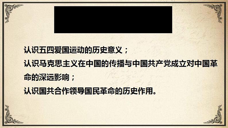 统编版历史中外历史纲要上课件：第21课 五四运动与中国共产党的诞生03