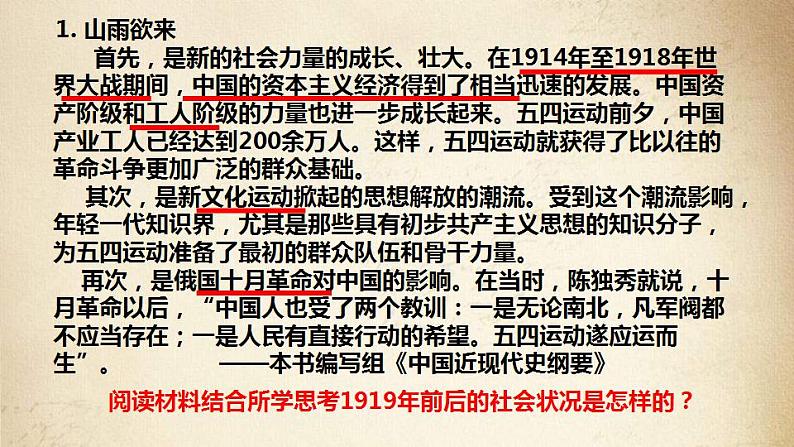 统编版历史中外历史纲要上课件：第21课 五四运动与中国共产党的诞生06