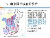 统编版历史中外历史纲要上课件：第22课 南京国民政府的统治和中国共产党开辟革命新道路
