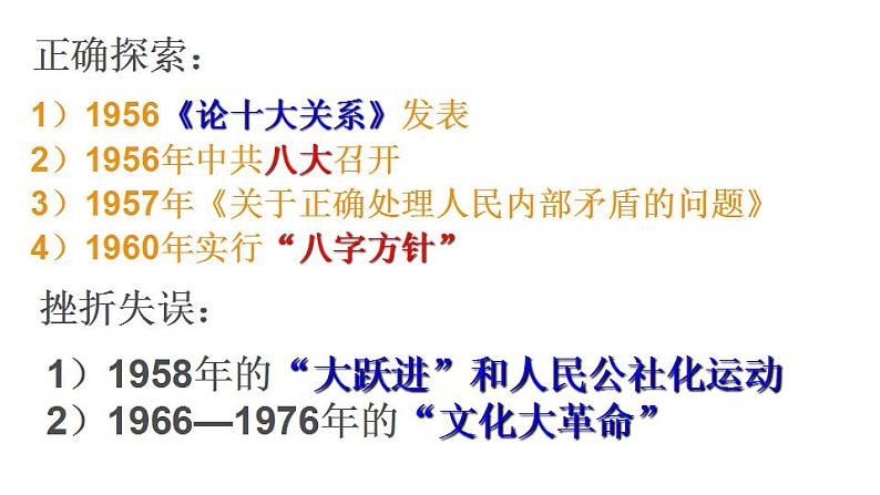 统编版历史中外历史纲要上课件：第27课 社会主义建设在探索中曲折发展第6页