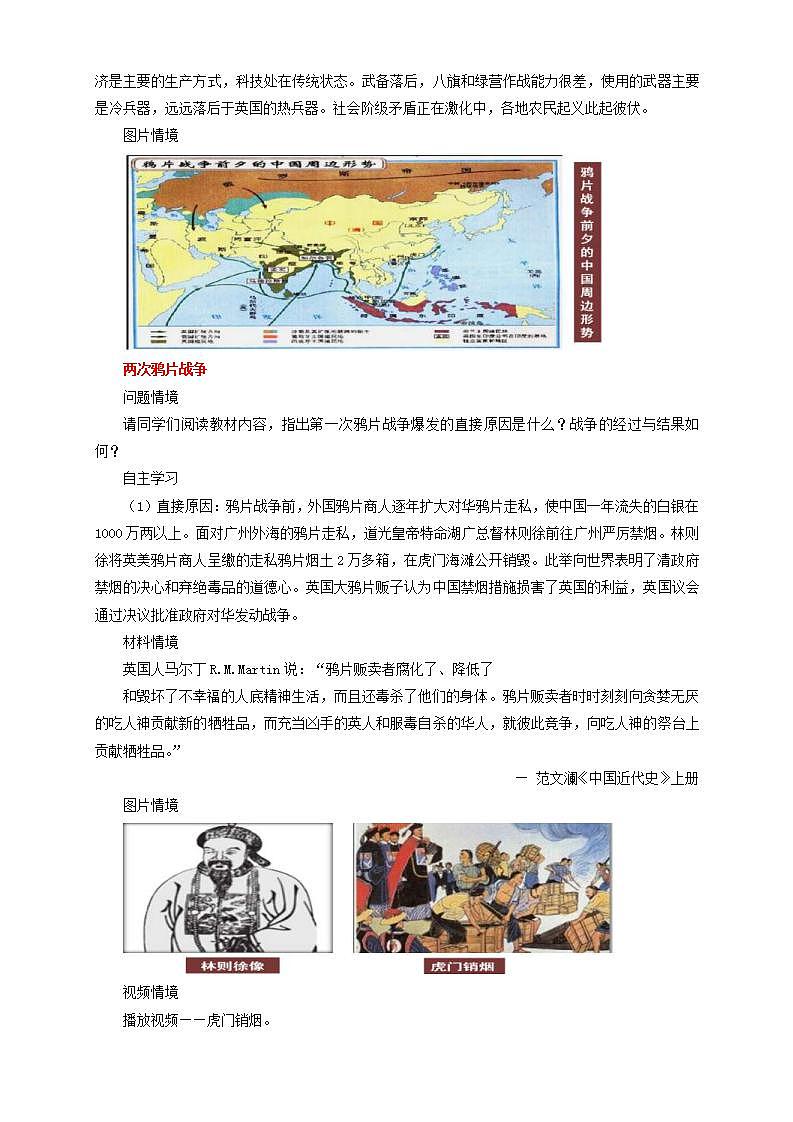统编版历史中外历史纲要上：第16课《两次鸦片战争》教案03