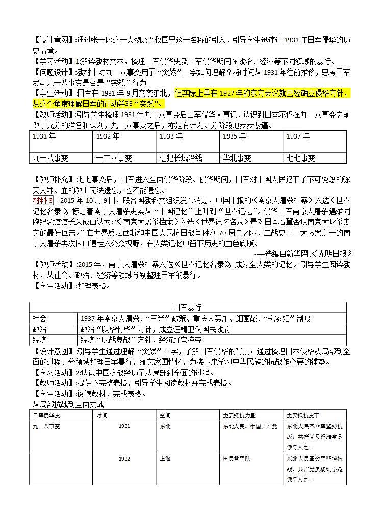 统编版历史中外历史纲要上：第23课《从局部抗战到全面抗战》教案02