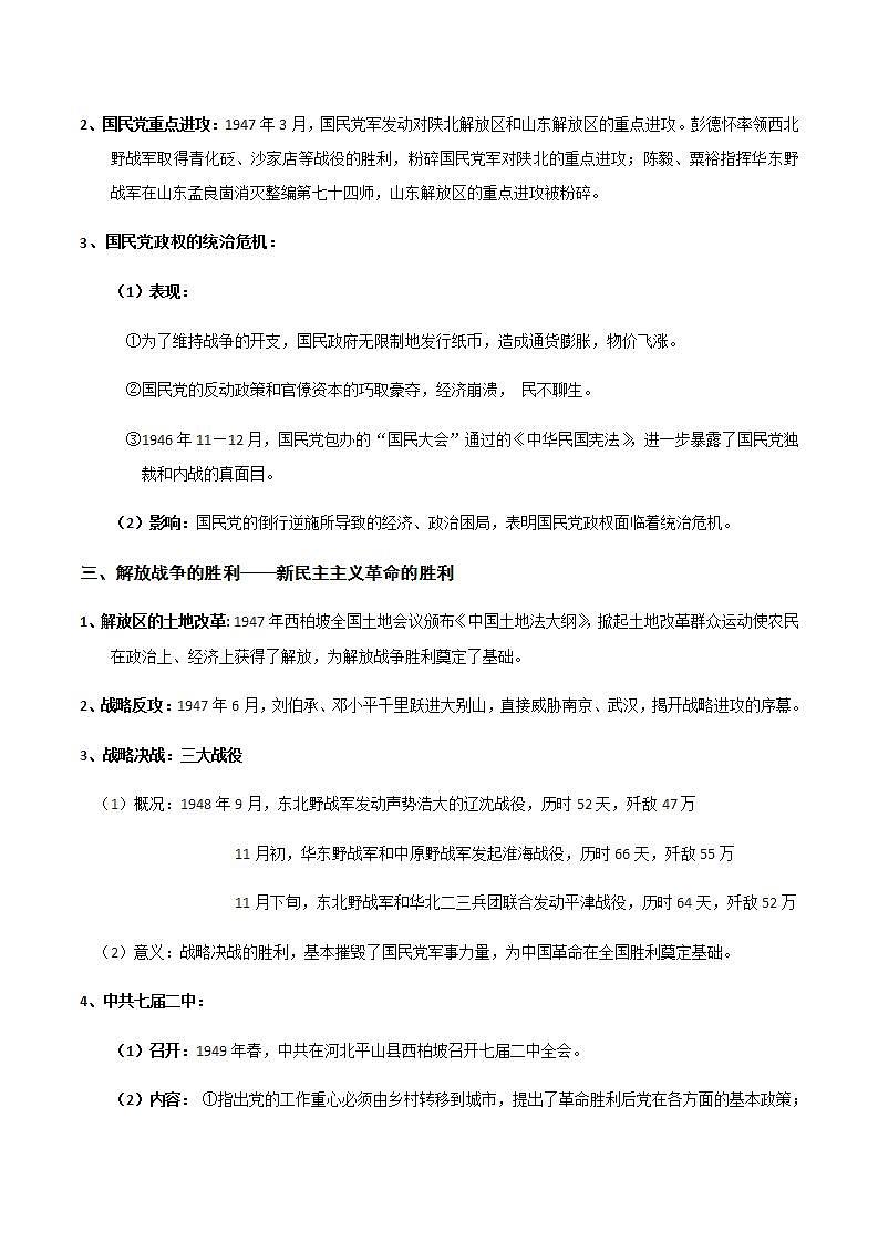 统编版历史中外历史纲要上：第25课《人民解放战争》教案02