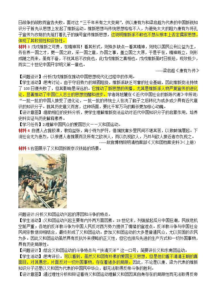 统编版历史中外历史纲要上：第18课《挽救民族危亡的斗争》教案02