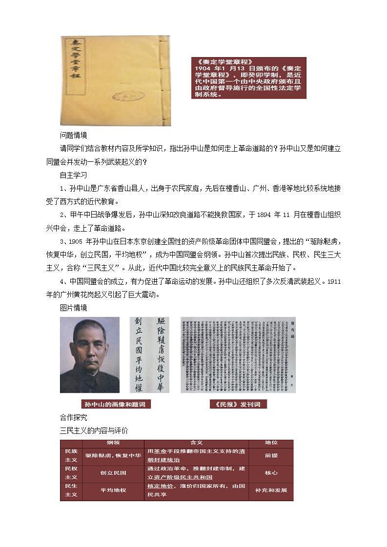 统编版历史中外历史纲要上：第19课《辛亥革命》教案03