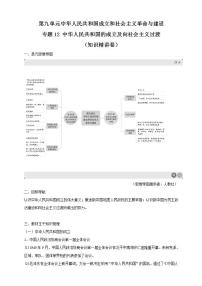 历史(必修)中外历史纲要(上)第26课 中华人民共和国成立和向社会主义过渡教学设计