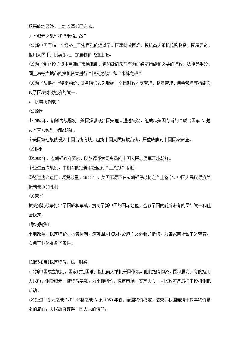 统编版历史中外历史纲要上：第26课《中华人民共和国成立和向社会主义的过渡》教案03