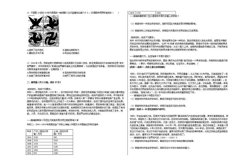 2020年福建省莆田市高考历史一模历史试卷第2页