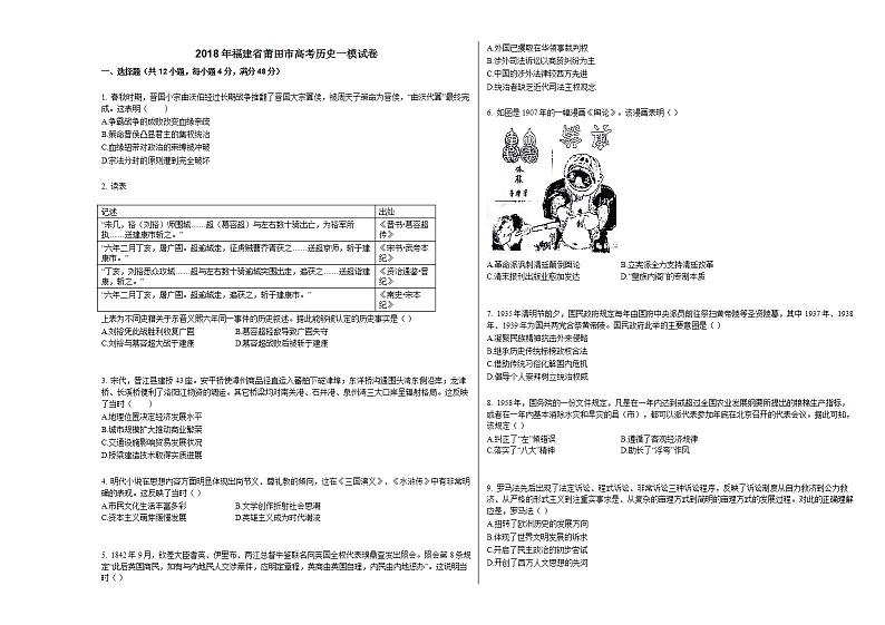 2018年福建省莆田市高考历史一模试卷第1页
