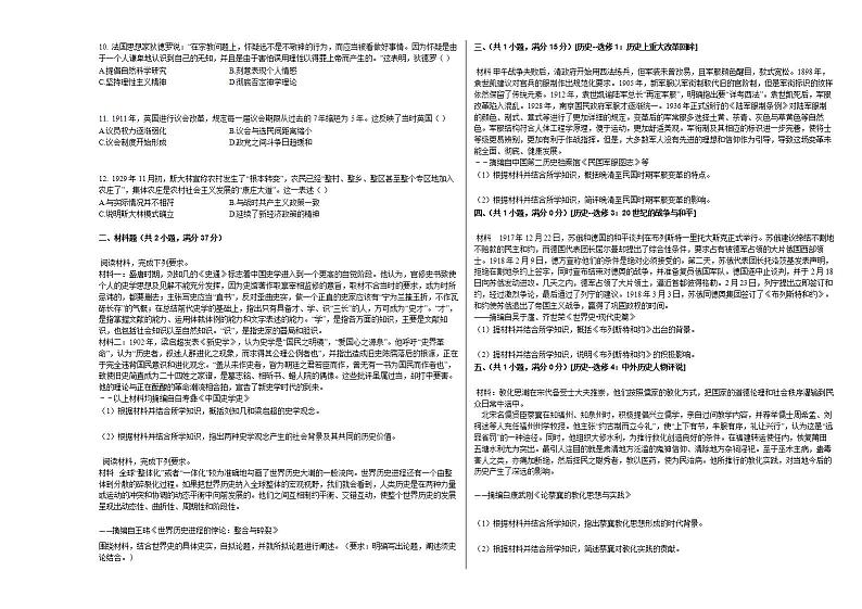 2018年福建省莆田市高考历史一模试卷第2页