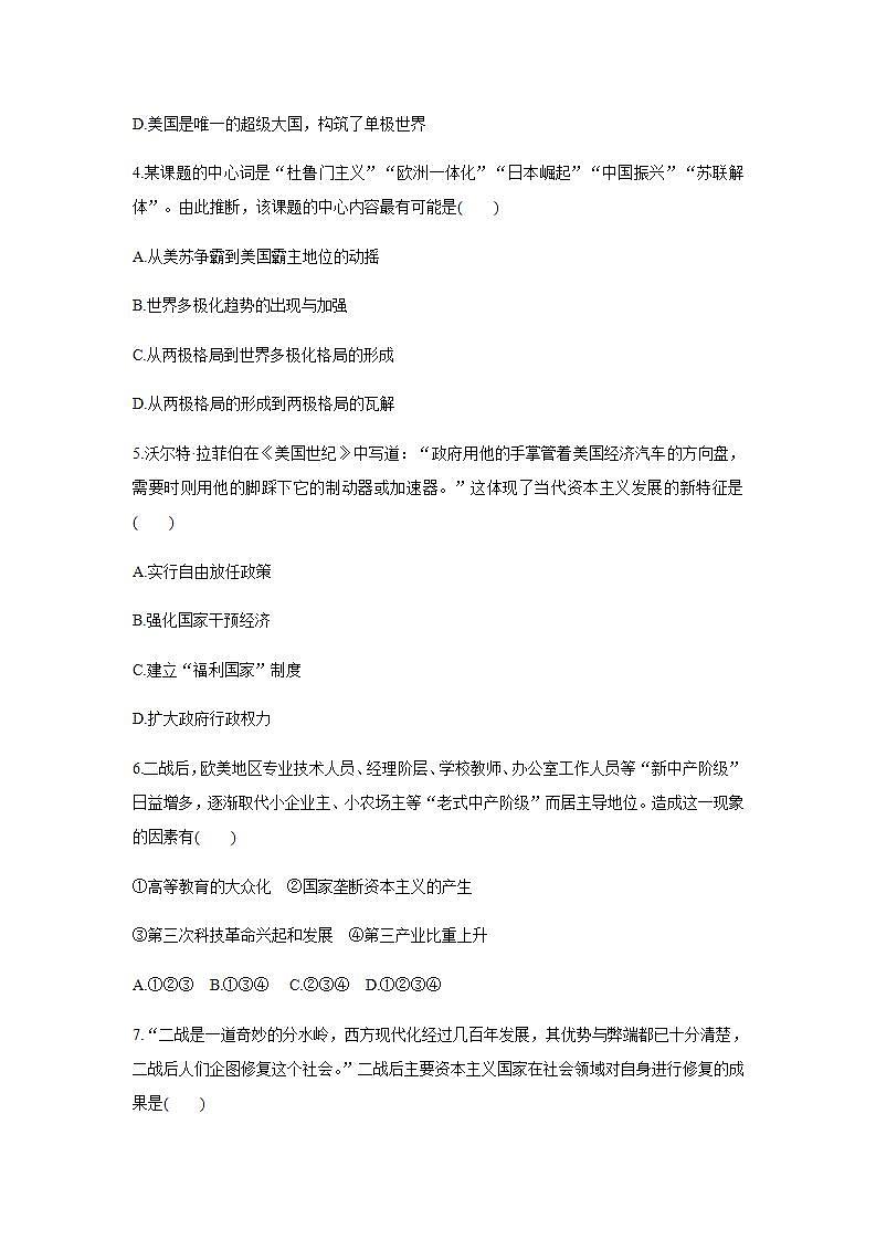 中外历史纲要（下）第八单元测试题 20世纪下半叶世界的新变化02