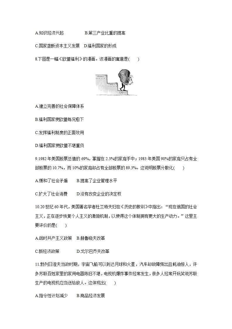 中外历史纲要（下）第八单元测试题 20世纪下半叶世界的新变化03