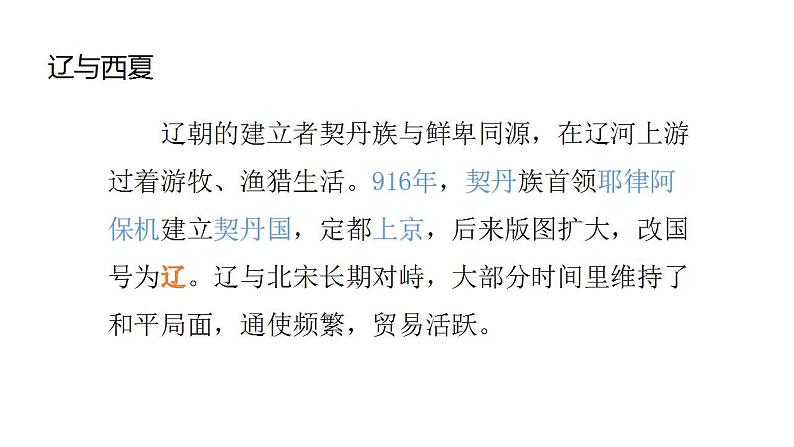 第10课辽夏金元的统治课件PPT第2页