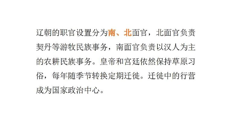 第10课辽夏金元的统治课件PPT第3页