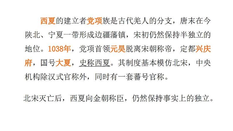 第10课辽夏金元的统治课件PPT第4页