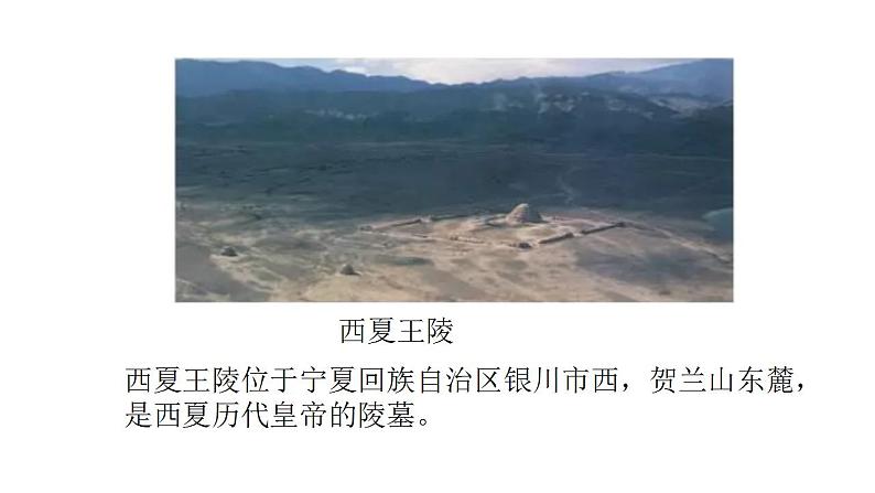 第10课辽夏金元的统治课件PPT第7页