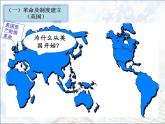 统编版历史中外历史纲要下第9课《资产阶级革命与资本主义制度的确立》同步课件