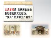 统编版历史中外历史纲要下第8课《西欧的思想解放运动》同步课件