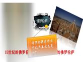 统编版历史中外历史纲要下第8课《西欧的思想解放运动》同步课件