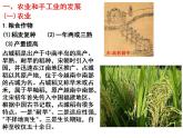 统编版历史中外历史纲要上课件第11课《辽宋夏金元的经济与社会》