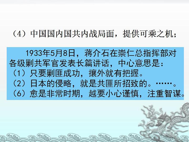 统编版历史中外历史纲要上课件第23课《从局部抗战到全面抗战》第5页