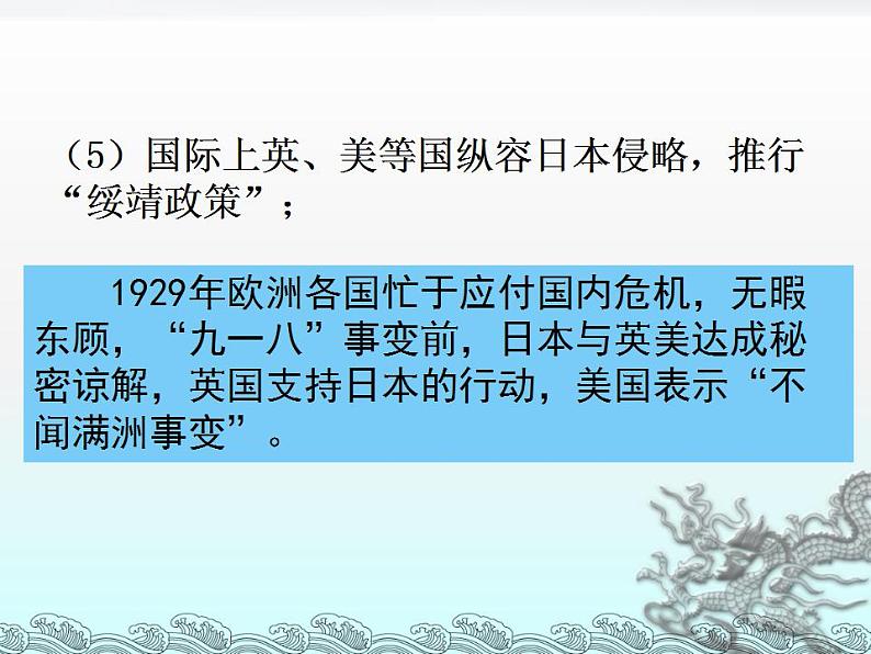 统编版历史中外历史纲要上课件第23课《从局部抗战到全面抗战》第6页