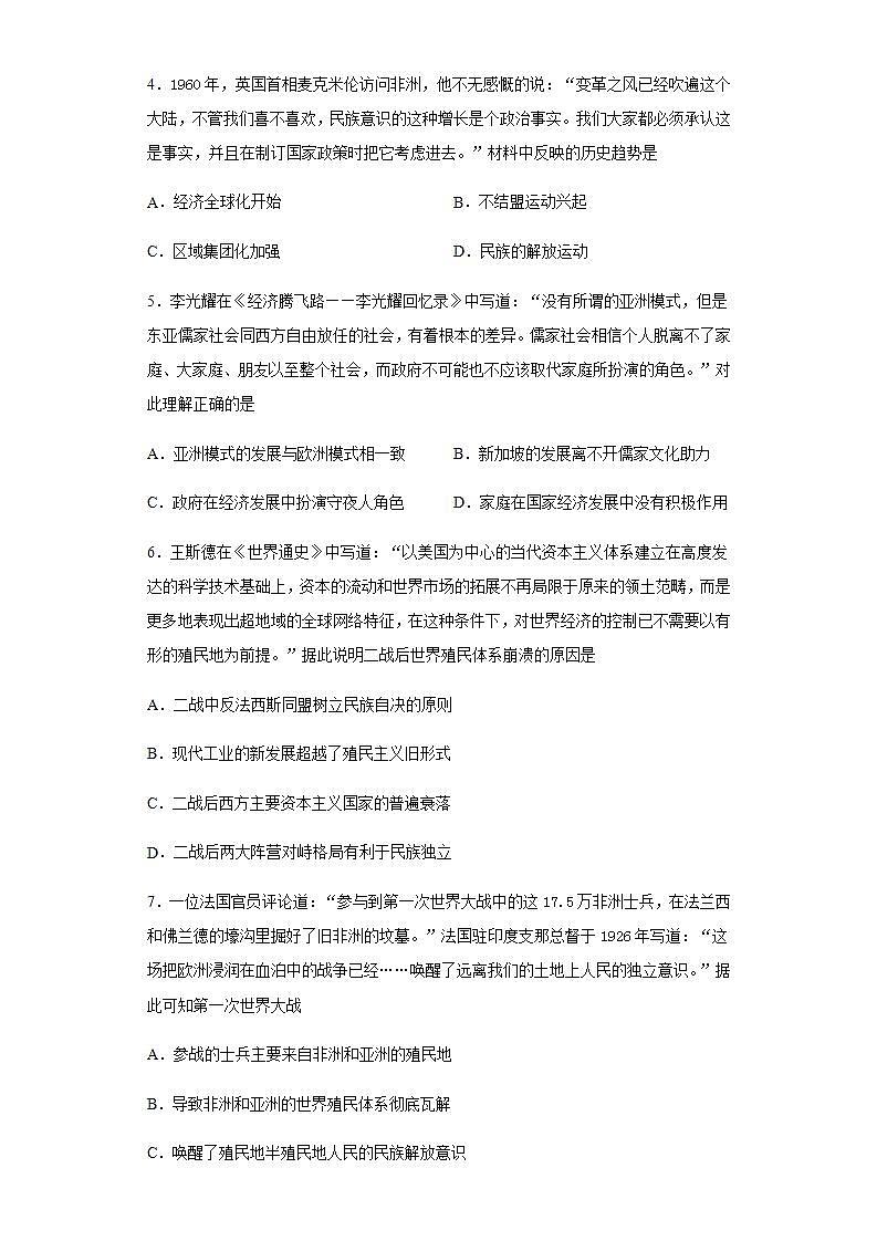 统编版历史选择性必修三第5单元第13课《现代战争与不同文化的碰撞和交流》限时训练 (含解析)第2页