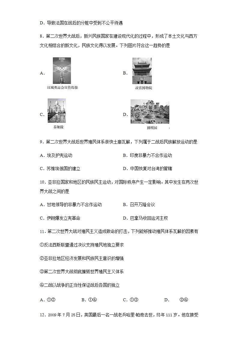 统编版历史选择性必修三第5单元第13课《现代战争与不同文化的碰撞和交流》限时训练 (含解析)第3页