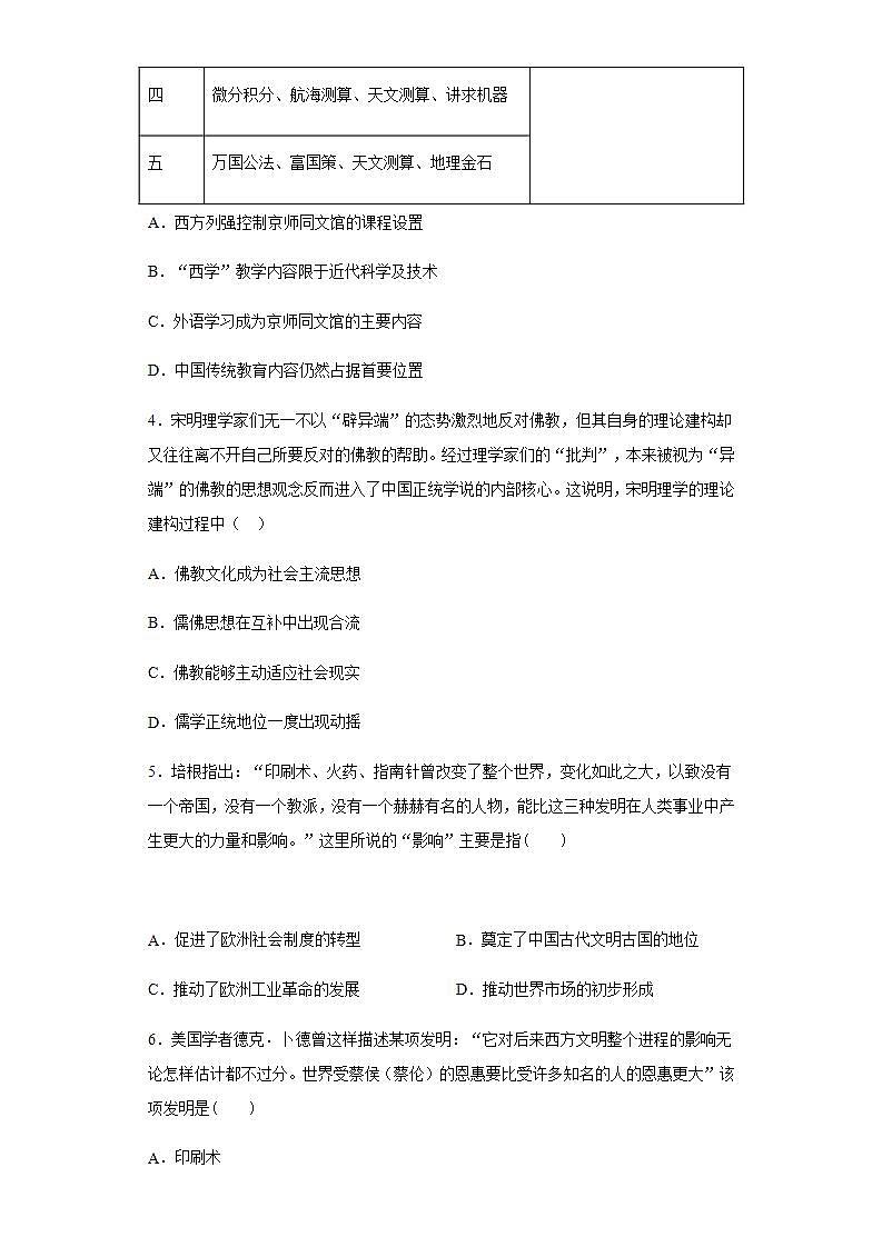 统编版历史选择性必修三第1单元第2课《中华文化的世界意义》限时训练 (含解析)02