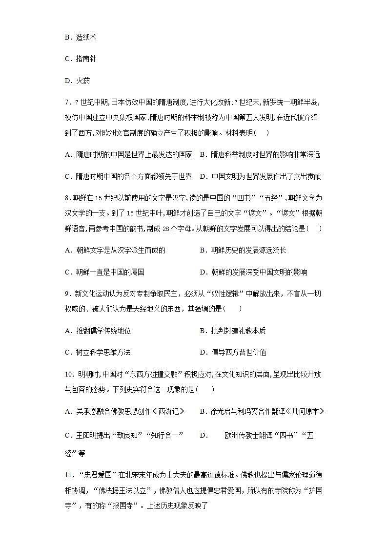 统编版历史选择性必修三第1单元第2课《中华文化的世界意义》限时训练 (含解析)03