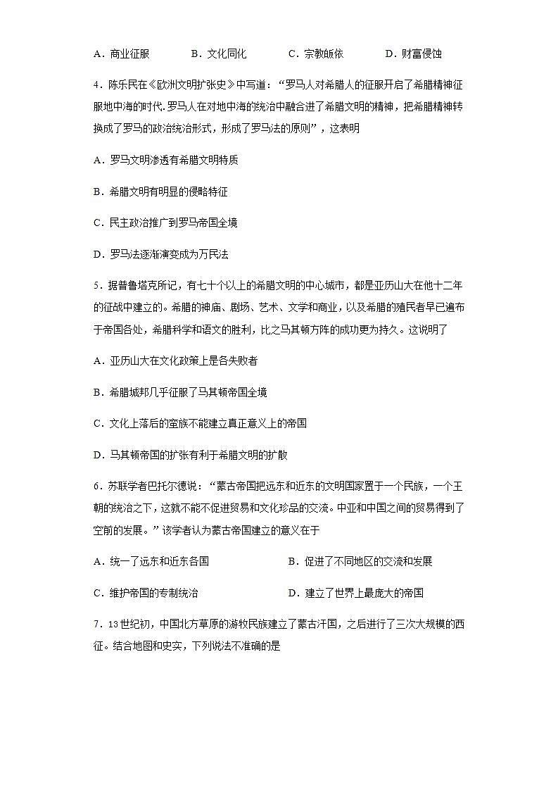 统编版历史选择性必修三第5单元第11课《古代战争与地域文化的演变》限时训练 (含解析)02