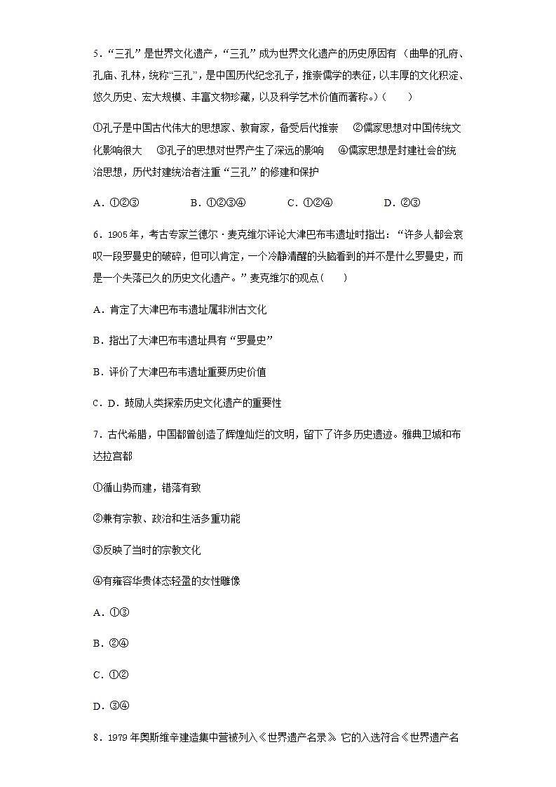 统编版历史选择性必修三第6单元第15课《文化遗产：全人类共同的财富》限时训练 (含解析)02