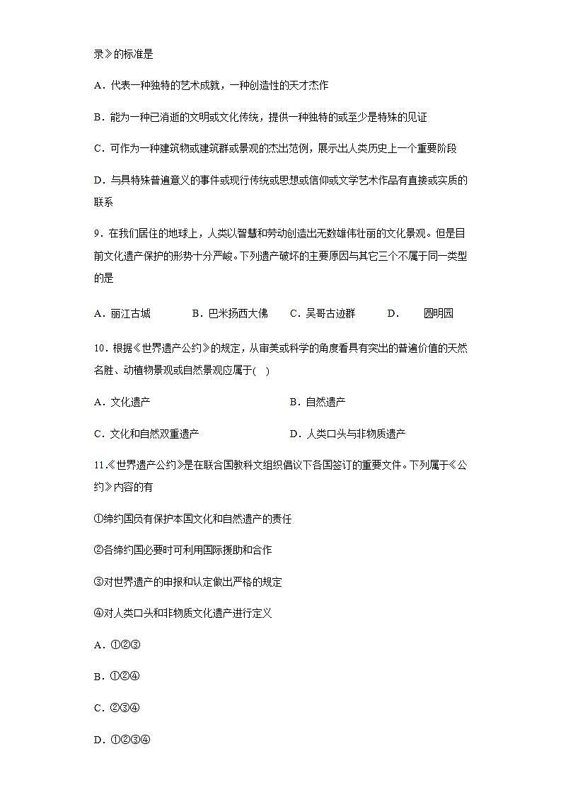 统编版历史选择性必修三第6单元第15课《文化遗产：全人类共同的财富》限时训练 (含解析)03