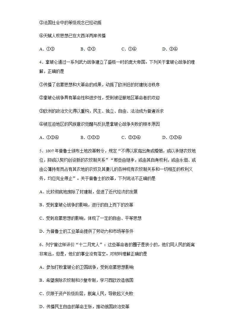 统编版历史选择性必修三第5单元第12课《近代战争与西方文化的扩张》限时训练 (含解析)02