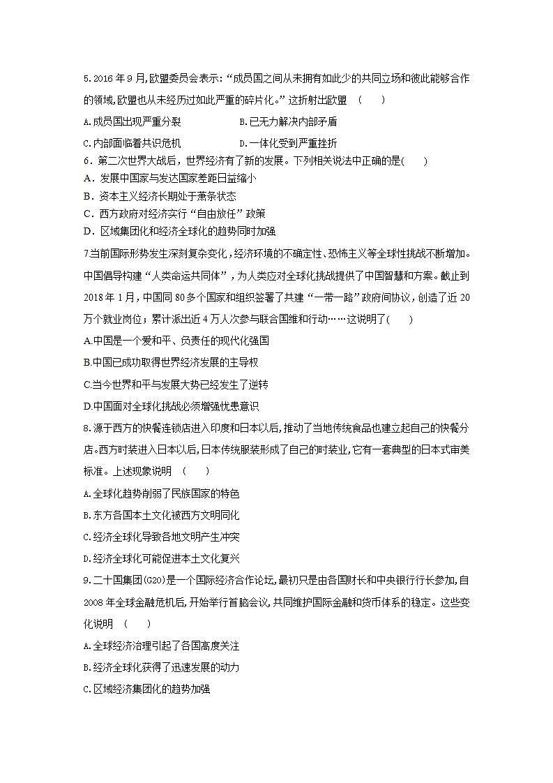 中外历史纲要（下）第九单元测试题 当代世界发展的特点与主要趋势02